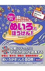 80にちかんうちゅうのふしぎ めいろでぼうけん!／PetersAndy