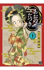 2026年最新】あおのたつきの人気アイテム - メルカリ