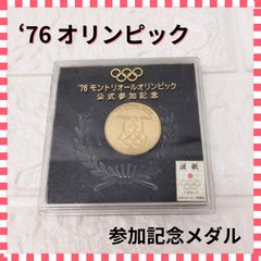 76.モントリオールオリンピック公式記念参加 2セット - メルカリ