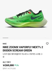 ナイキ ズームX ヴェイパーフライ2 ネクスト% 限定モデル ㅡ 駅伝 275サイズ