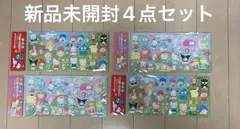 新品未開封　サンリオ　ぷっくりシール　キャラクターずかん　4点セット