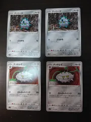 ポケモンカード　テッシード　ナットレイ　まとめ処分S-153