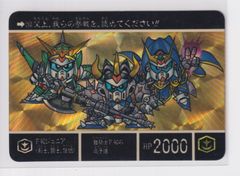 新約SDガンダム外伝 カードダス 運命の三騎士 - メルカリ