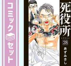 2026年最新】死役所 全巻セットの人気アイテム - メルカリ