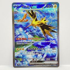 ポケモンカード サンダーex sv2a 204/165 SAR ※中古 - メルカリ