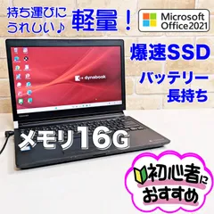 軽量！メモリ16GB！2019年モデル/オフィス付き☆SSD爆速・コンパクト☆初心者OK！Windows11ノートパソコン☆B31