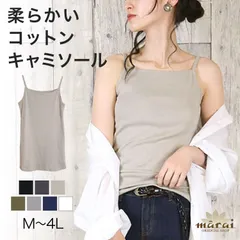 【M】キャミソール レディース インナー 長め 大きいサイズ ノースリーブ インナー界のオールラウンダー。コットンフライスキャミソール トップス タンクトップ 下着 肌着 綿100 コットン100 レイヤード ストレッチ 伸縮性 シンプル 春 夏 秋 冬