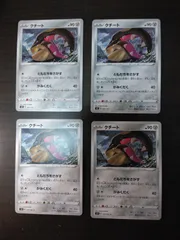 ポケモンカード クチート まとめ処分S-153