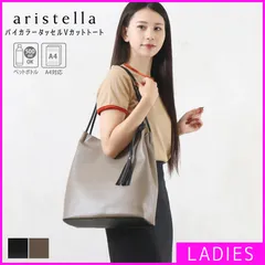 【新品・未使用】 トートバッグ レディース 女性 バイカラー Vカット タッセルチャーム付き お洒落 上品 きれいめ フェミニン 華やか 洗練 マチ A4 オフィス 鞄 バッグ アリステラ GG ゴールド 金ベージュ ブラウン茶 SBD-622-414-CPのサムネイル