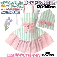 ハンドメイド 子供エプロン 三角巾付き 120~140cm 便利な2way パステル ストライプ ミント 入園入学 女の子