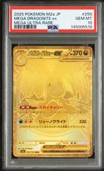 ポケモンカード PSA10 メガカイリューex MUR - メルカリ