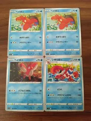 ポケモンカード  ヘイガニ  シザリガー  まとめ処分  S-151
