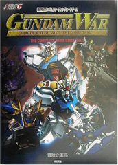 初版・帯付・カード未開封】ガンダムウォー コンプリートカードガイド