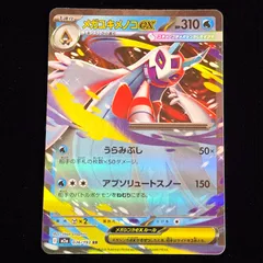 メガユキメノコex RR M2a MEGAドリームex 036/193