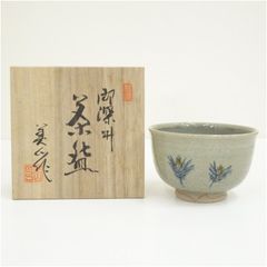 楽焼 吉村楽入 花菖蒲 茶碗 楽茶碗 抹茶碗 茶道具 共箱 栞 0519M3