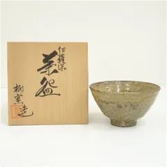 柳窯　西嶋秀樹造　伊羅保茶碗（共箱）  茶道 抹茶 おしゃれ 抹茶茶碗 抹茶碗 和食器 レトロ 茶器 骨董 茶わん 茶会 茶の湯 1月 10月 秋冬