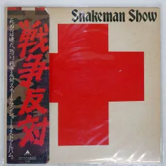 2026年最新】スネークマンショーの人気アイテム - メルカリ