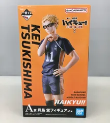 バンダイ BANDAI フィギュア 一番くじ劇場版ハイキュー!! ゴミ捨て場の決戦 2 A賞 月島蛍 全1種 未開封 2601LS268