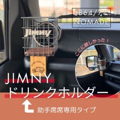 io-plus Jimny JB64 JB74 ドリンクホルダー 2個セット❗️ - メルカリ