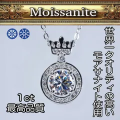 究極◆1ct モアサナイト クラウン ネックレス シルバー925◆ペンダント 保証書 鑑定書 メンズ レディース 純銀 ユニセックス 金属アレルギー対応 モアッサナイト 王冠