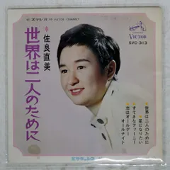 2026年最新】佐良直美「の人気アイテム - メルカリ