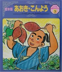 こども伝記ものがたり 7号 絵本版／小沢 正