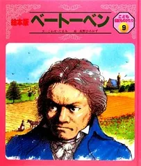 2026年最新】こども伝記ものがたりの人気アイテム - メルカリ
