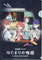 劇場版すとぷり はじまりの物語 来場者特典 黒板アートクリアファイル(遠井さん、ころん、さとみ) 第4弾