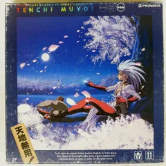 2026年最新】天地無用 レーザーディスクの人気アイテム - メルカリ