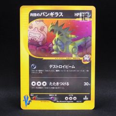 トリデプス LV.49 014/016 乱戦！ポケモンスクランブル / TA09594