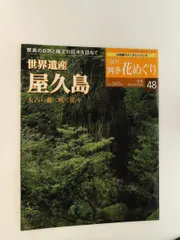 2026年最新】週刊 世界遺産の人気アイテム - メルカリ