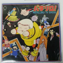 2026年最新】パタリロ cdの人気アイテム - メルカリ