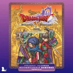 【中古】ドラゴンクエストX いにしえの竜の伝承 オリジナルサウンドトラック 東京都交響楽団