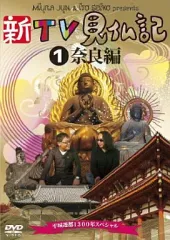 2026年最新】TV見仏記の人気アイテム - メルカリ