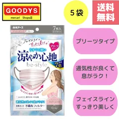ビースタイル　プリーツタイプ　涼やか心地　アッシュピンク　グレー　7枚入　５袋　セット　白元アース　マスク　フェイスライン 　美シルエット　息　ラク　送料無料　GOODYS mercari Shops店　おまけ付き