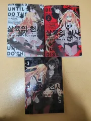 殺戮の天使 小説 まとめ 販売