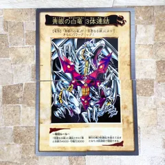 遊戯王カード 青眼の白竜３体連結 ブルーアイズホワイトドラゴン３体連結 4枚セット 東映 テレビ朝日 旧遊戯王