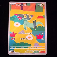 ドラメシヤ AR 211/149 PK-M2a-211 ドラメシヤ AR | ポケモンカード,Mシリーズ,コンセプト