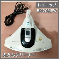 RAYCOP ふとんクリーナー BK-200JPR 本体（中古品） - メルカリ