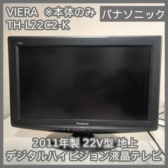2026年最新】パナソニック th-l22c2-kの人気アイテム - メルカリ