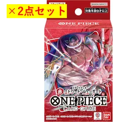 【新品】[2点セット]バンダイ (BANDAI) ONE PIECEカードゲーム スタートデッキ 赤 エドワード・ニューゲート【ST-15】