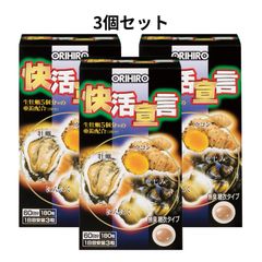 オリヒロ 快活宣言 60日分 オリヒロ 3個セット