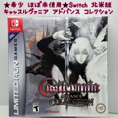 ★希少 ほぼ未使用★Switch キャッスルヴァニア アドバンス コレクション 北米版 Castlevania Advance Collection Classic Edition LIMITED RUN GAMES KONAMI コナミ ドラキュラ レア