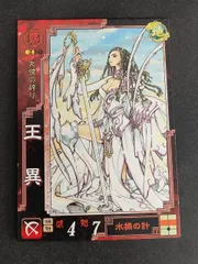 2026年最新】三国志大戦 王異の人気アイテム - メルカリ