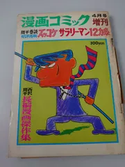 漫画コミック 4月号増刊 第28号