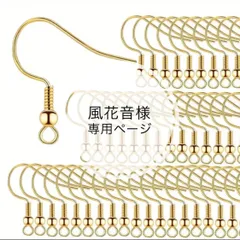 花風音様専用ページ