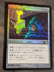 kw4 80 Foil 囁き絹の外套/Whispersilk Cloak M11 日本語 JP MTG
