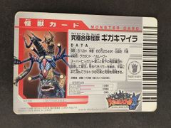 大怪獣バトル ギガキマイラ - メルカリ