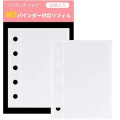 【送料無料】フリランス-ショプ M5 シール帳用 リフィル 【5穴】 20枚入り 大容量 両面収納 剥がれ防止 耐久性 使いやすい バインダー シール台紙 多用途 剥離紙 手帳 写真 文房具 オフ ィス用品 (透明PPシート 20枚)