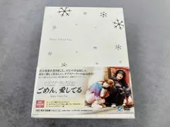 2026年最新】ごめん、愛してる dvd-box 完全版の人気アイテム - メルカリ